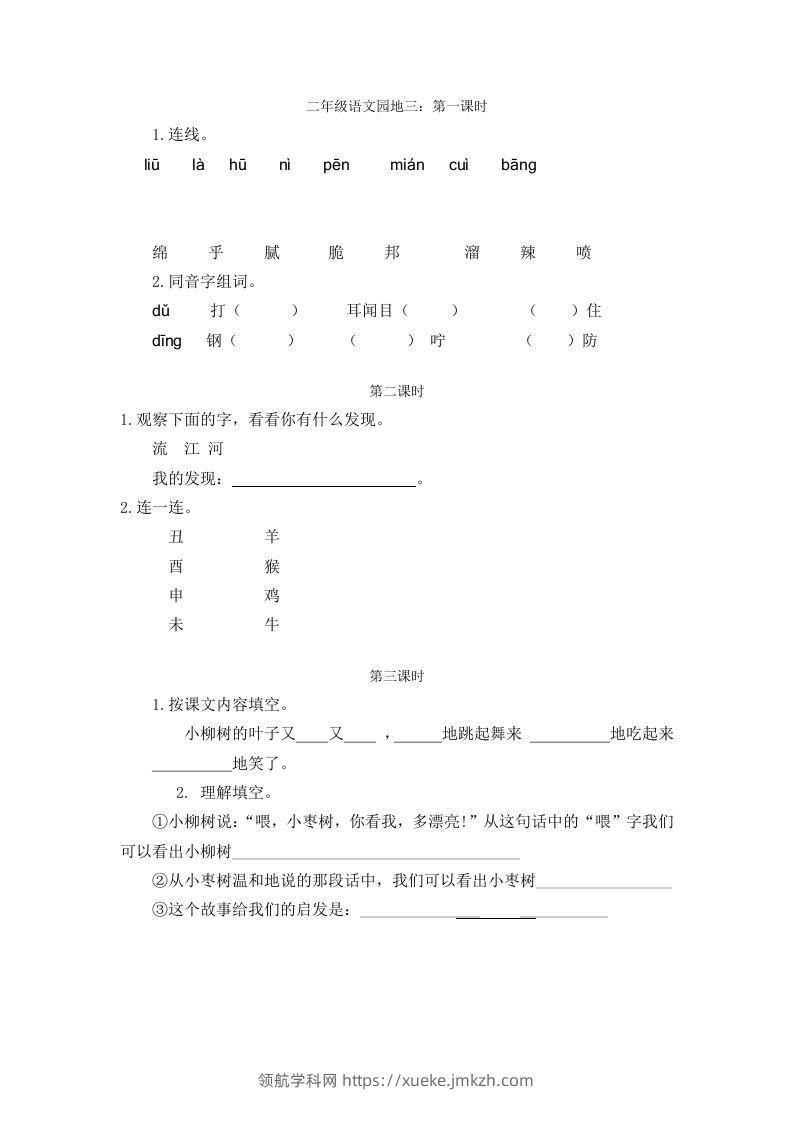 二下语文园地三：课时-领航学科网