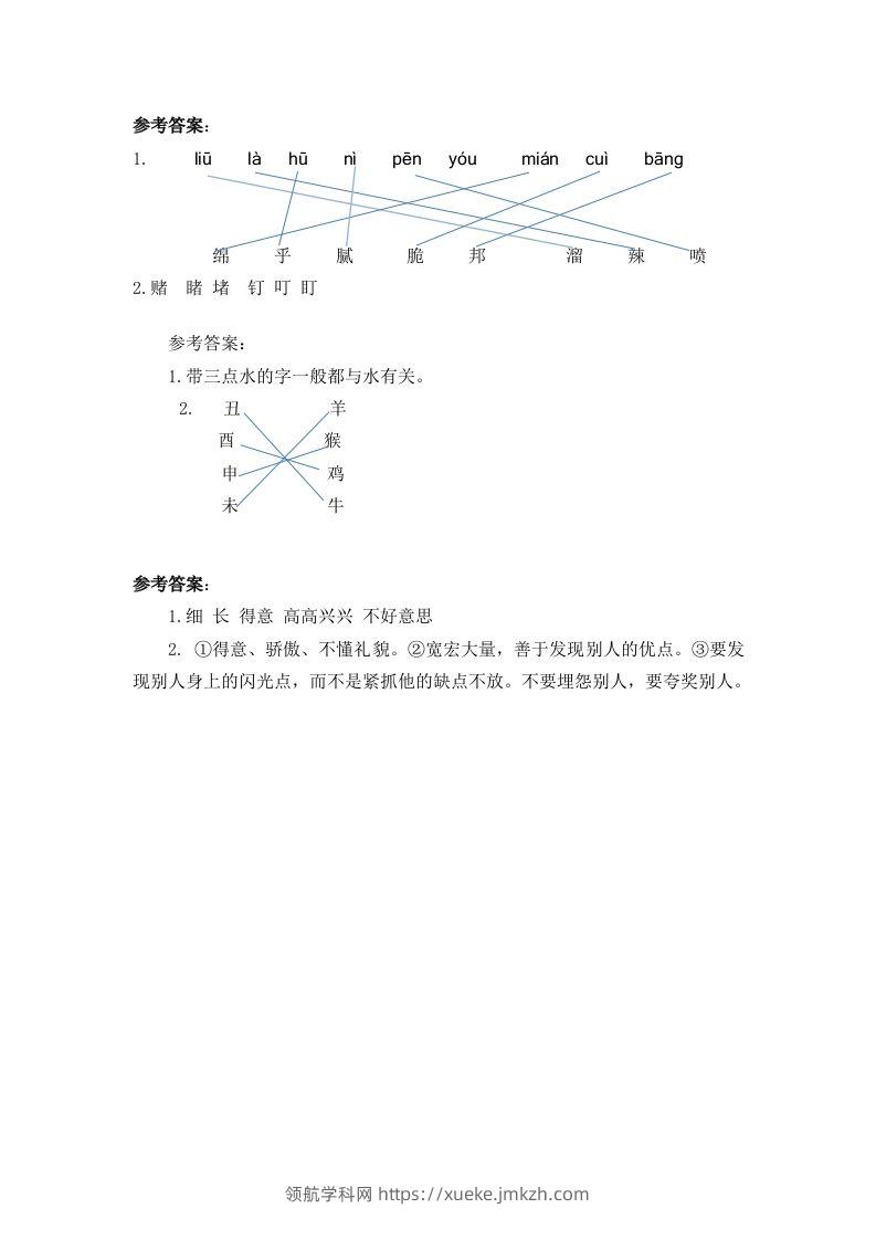 图片[2]-二下语文园地三：课时-领航学科网