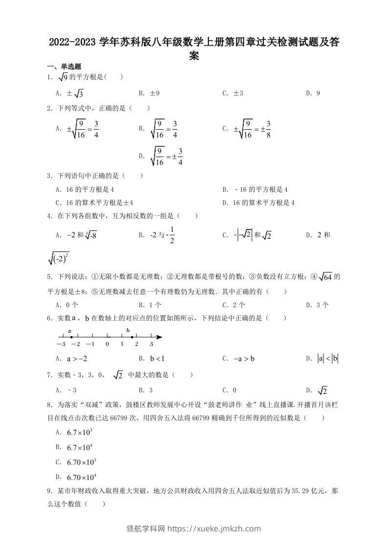 2022-2023学年苏科版八年级数学上册第四章过关检测试题及答案(Word版)-领航学科网