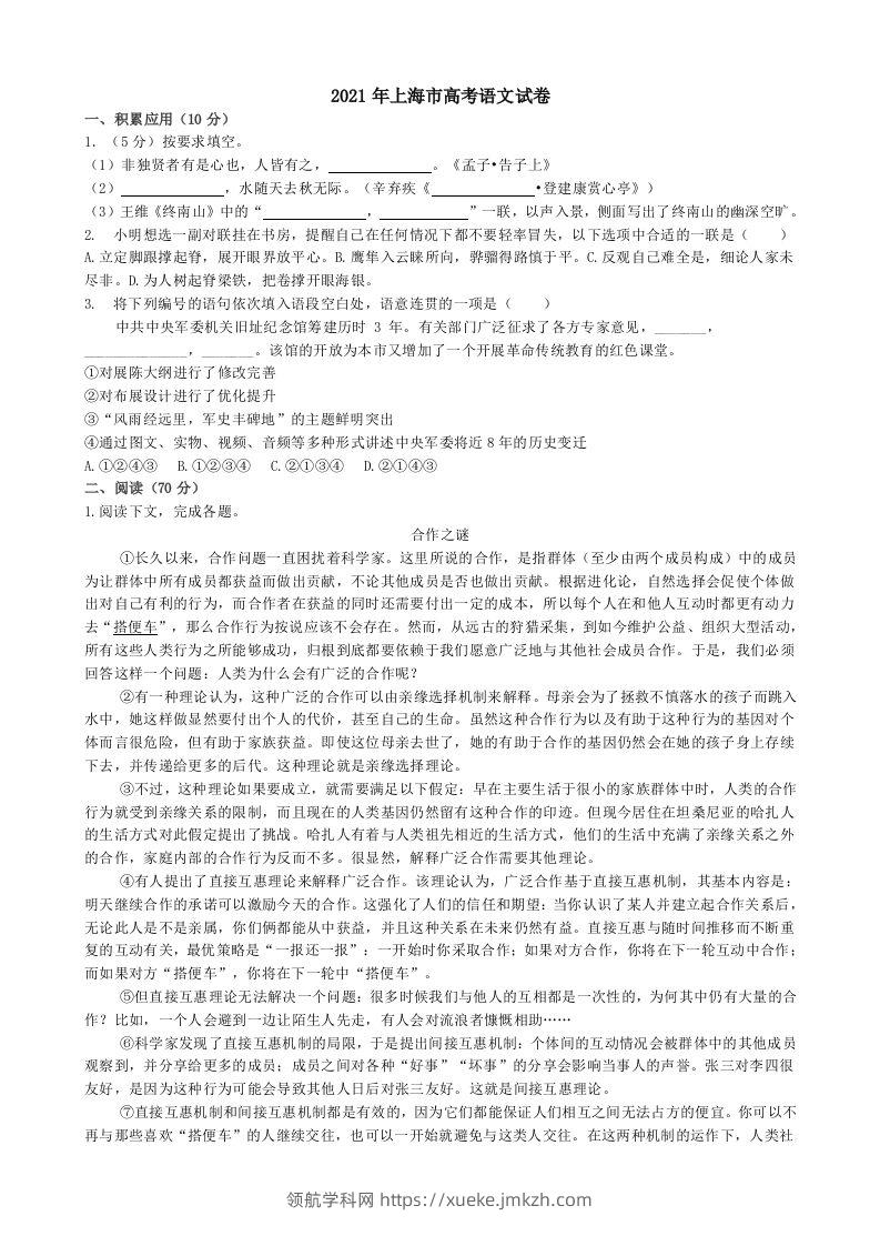 2021年高考语文试卷（上海）（秋考）（空白卷）-领航学科网