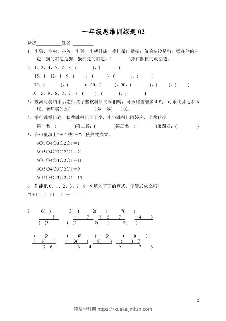 图片[2]-小学一年级数学思维训练题13套-领航学科网