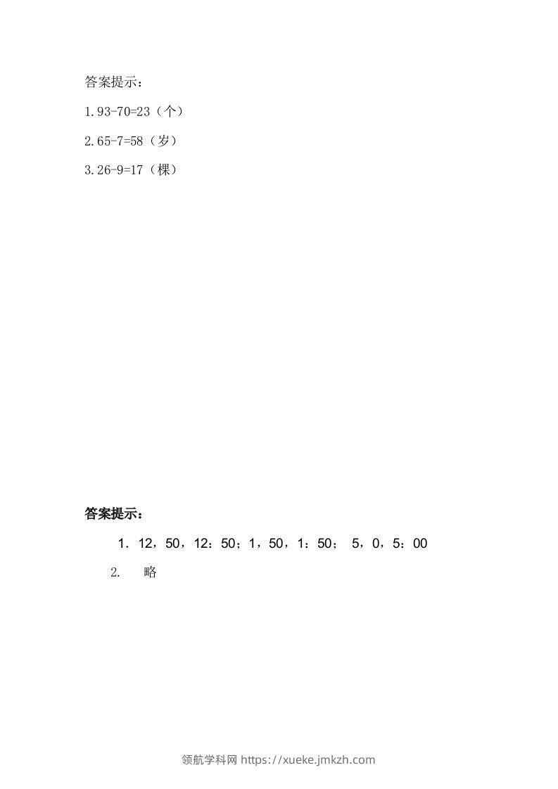 图片[2]-一下冀教版数学课时2-4生活中的钟表-领航学科网