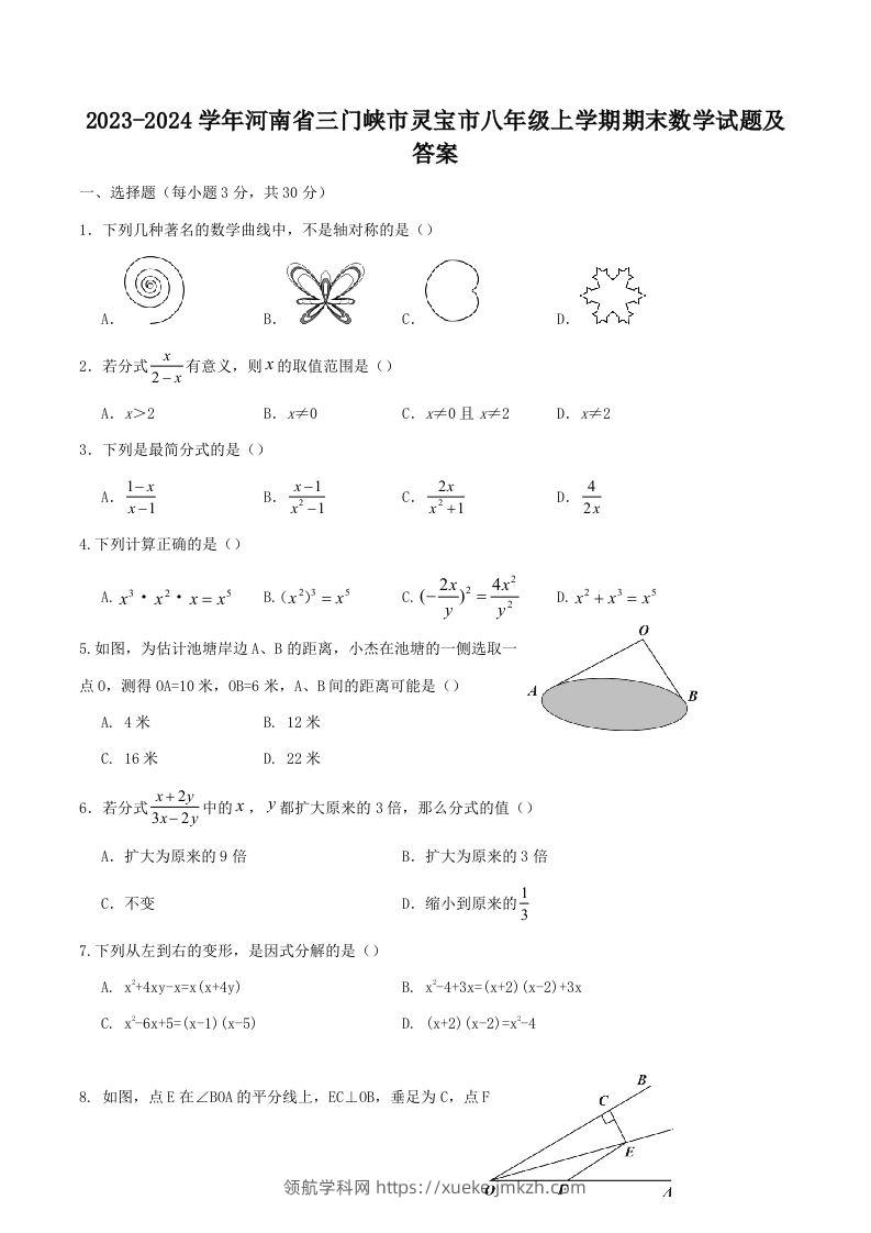 2023-2024学年河南省三门峡市灵宝市八年级上学期期末数学试题及答案(Word版)-领航学科网