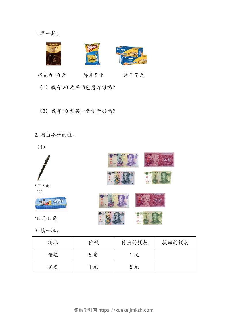 一下青岛63数学课时六单元2-领航学科网