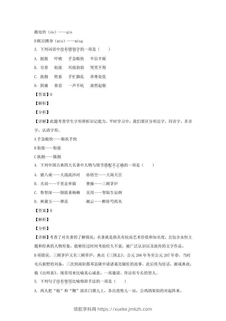 图片[2]-2020-2021学年江苏常州溧阳市五年级下册语文期末试卷及答案(Word版)-领航学科网