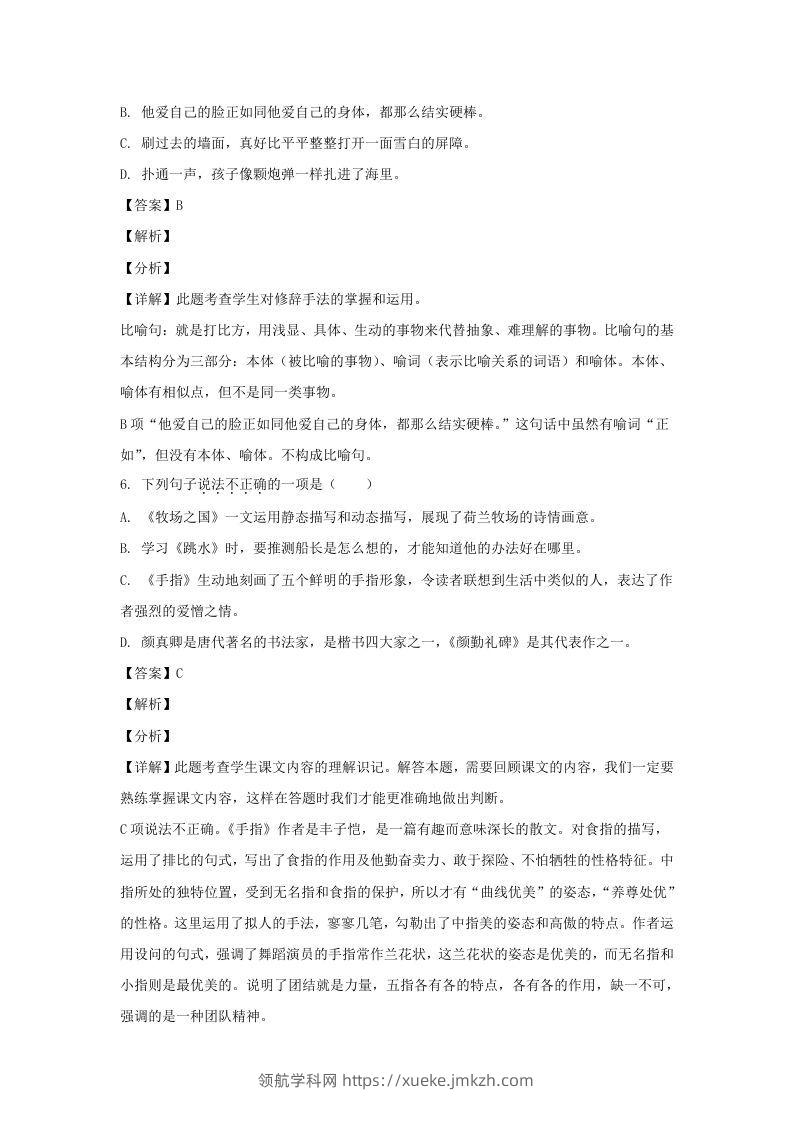 图片[3]-2020-2021学年江苏常州溧阳市五年级下册语文期末试卷及答案(Word版)-领航学科网