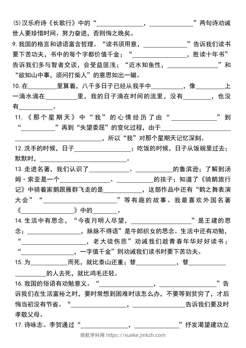 图片[2]-六年级下册《课文回顾与积累背诵》练习卷-领航学科网