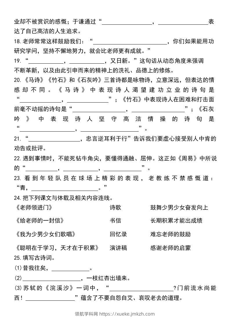 图片[3]-六年级下册《课文回顾与积累背诵》练习卷-领航学科网