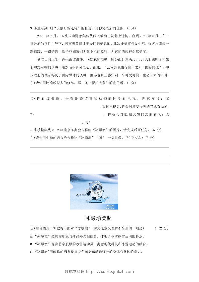 图片[2]-2021-2022学年江苏南京七年级上册语文期末试卷及答案(Word版)-领航学科网