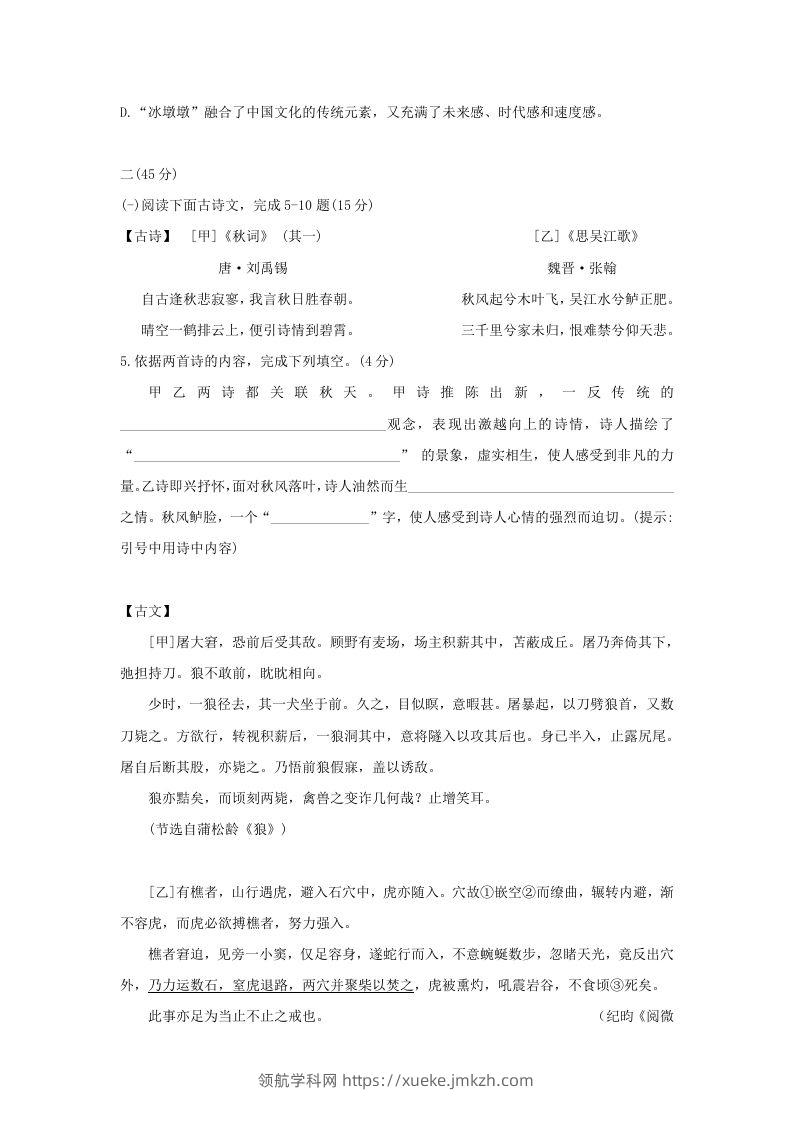 图片[3]-2021-2022学年江苏南京七年级上册语文期末试卷及答案(Word版)-领航学科网