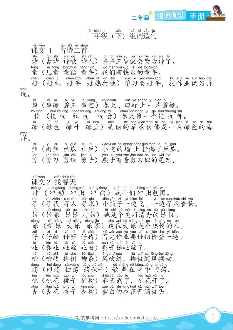 二年级下册语文组词造句手册15页-领航学科网