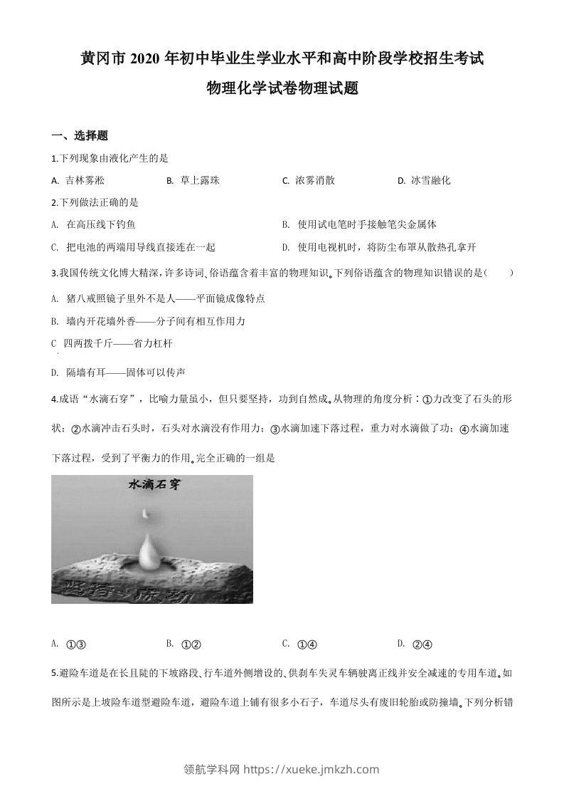 2020年湖北省黄冈市中考物理试题（空白卷）-领航学科网