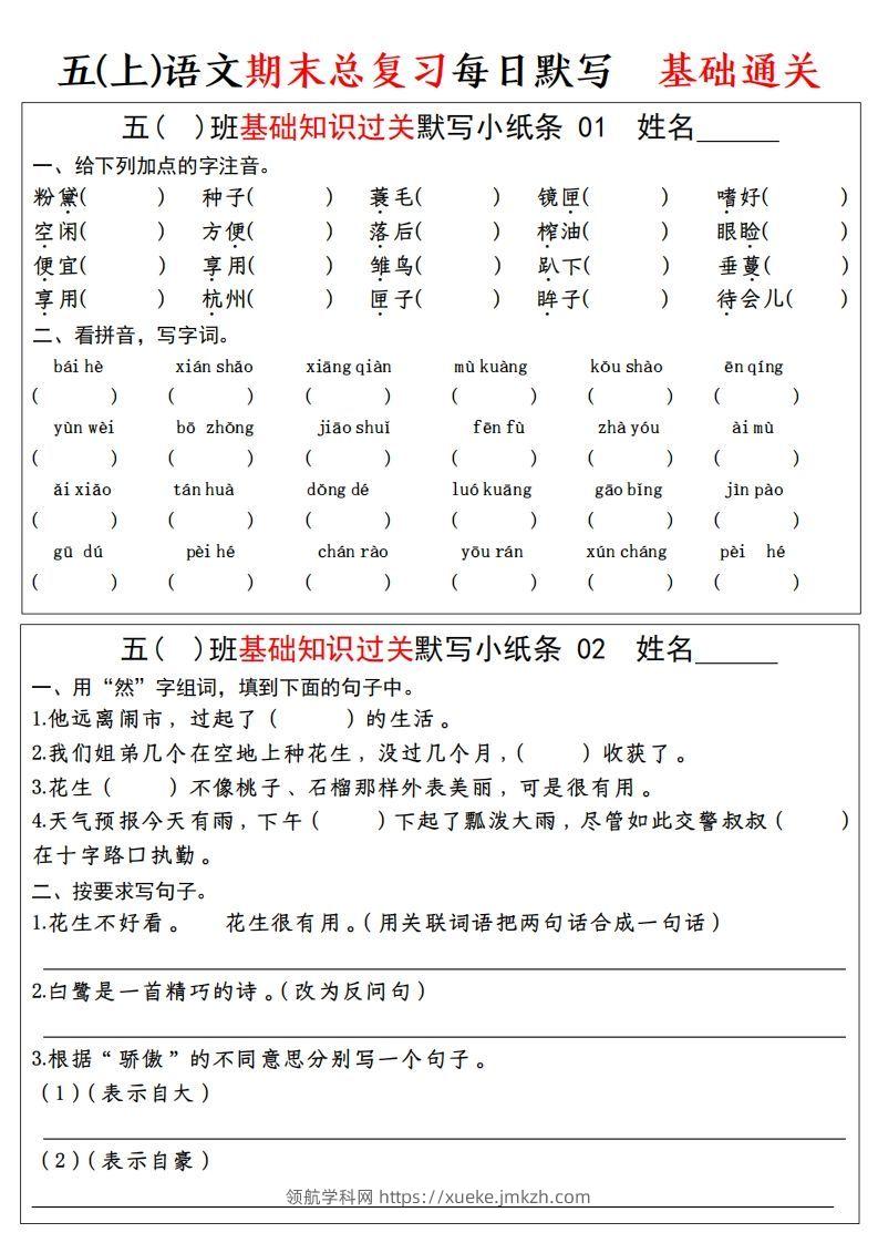 【期末基础知识过关-每日默写】五上语文-领航学科网