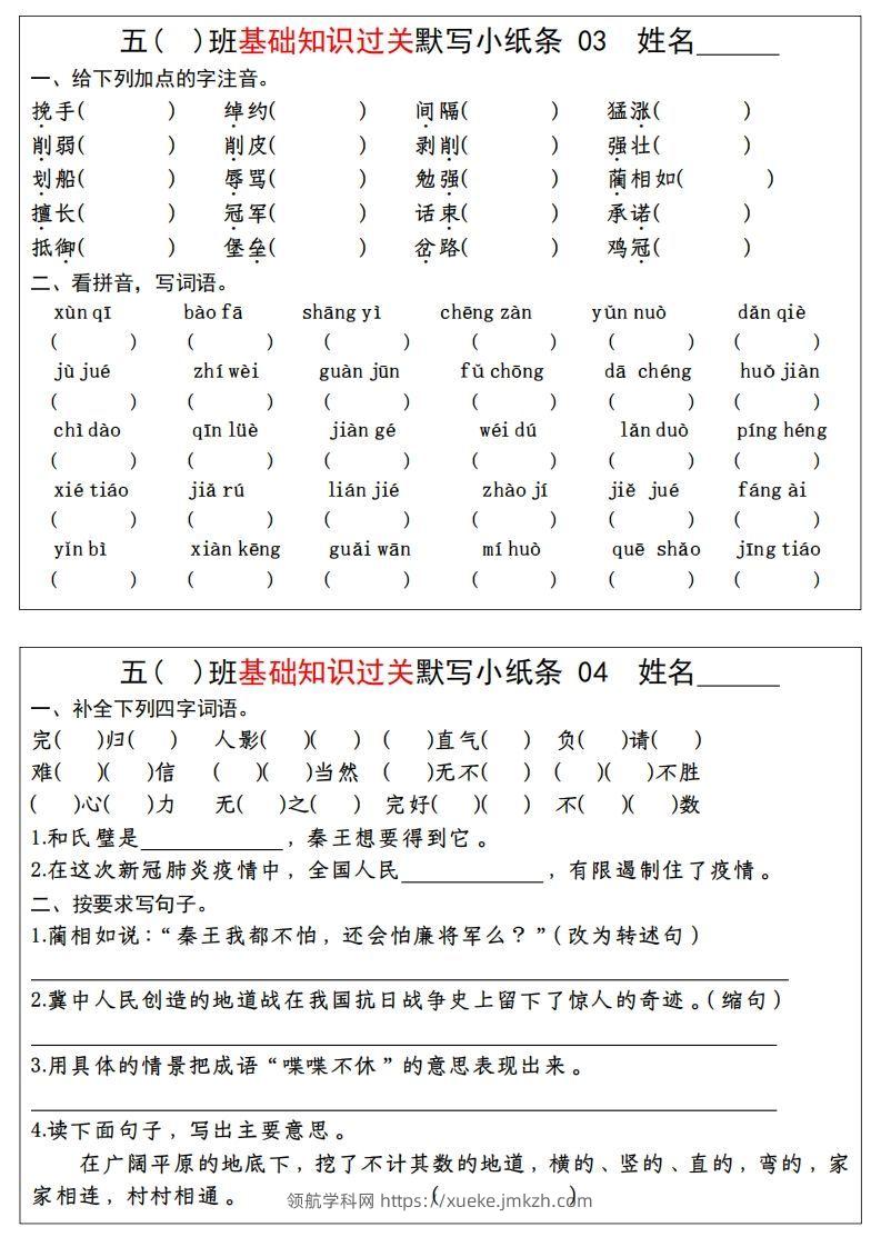 图片[2]-【期末基础知识过关-每日默写】五上语文-领航学科网