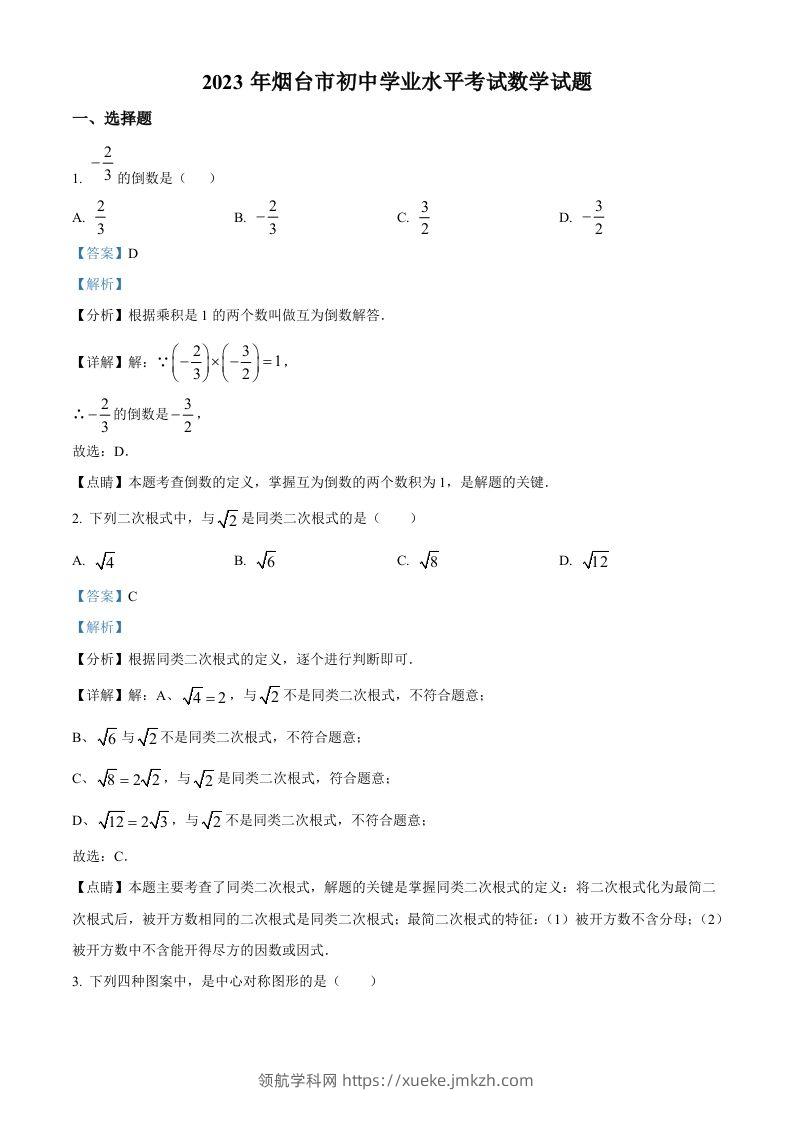 2023年山东省烟台市中考数学真题（含答案）-领航学科网