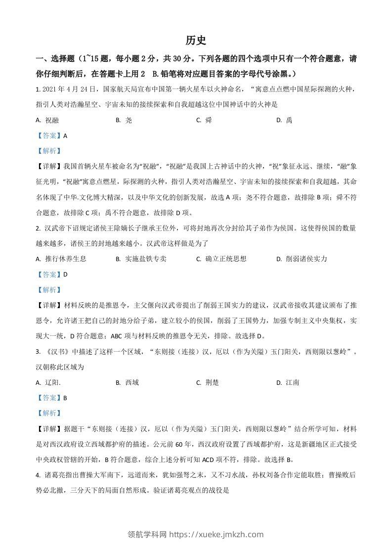 广西桂林市2021年中考历史试题（含答案）-领航学科网