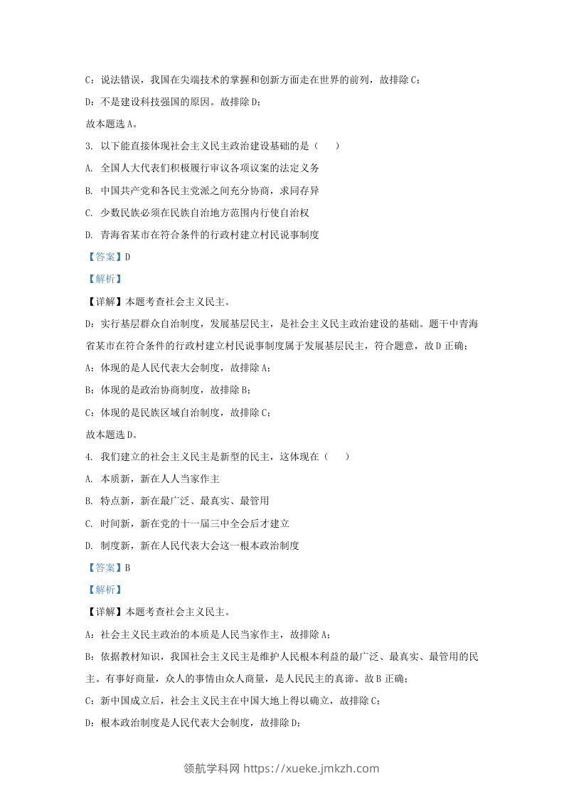 图片[2]-2021-2022学年江苏省南京市江宁区九年级上学期道德与法治期中试题及答案(Word版)-领航学科网