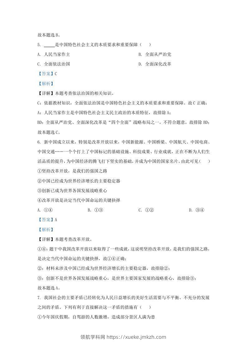 图片[3]-2021-2022学年江苏省南京市江宁区九年级上学期道德与法治期中试题及答案(Word版)-领航学科网