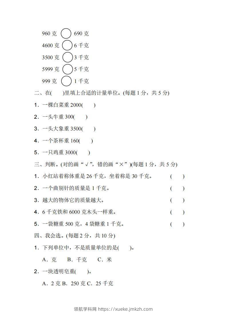 图片[2]-二下人教版数学第八单元检测1-领航学科网