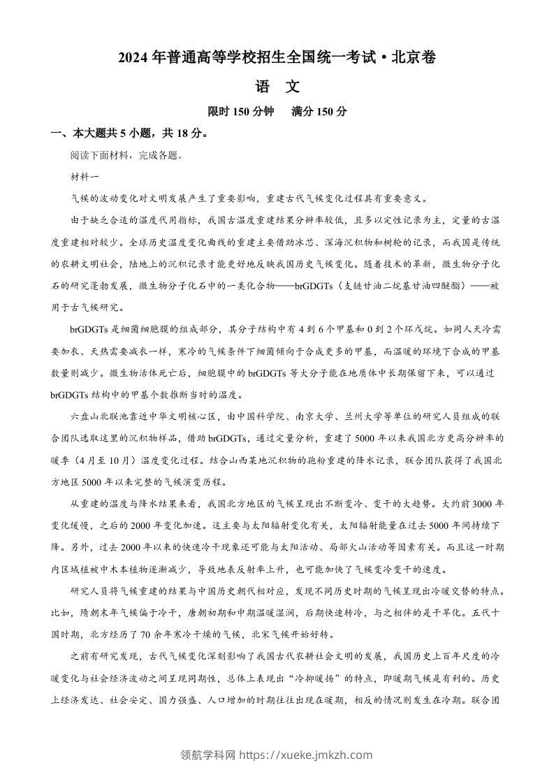 2024年高考语文试卷（北京）（空白卷）-领航学科网