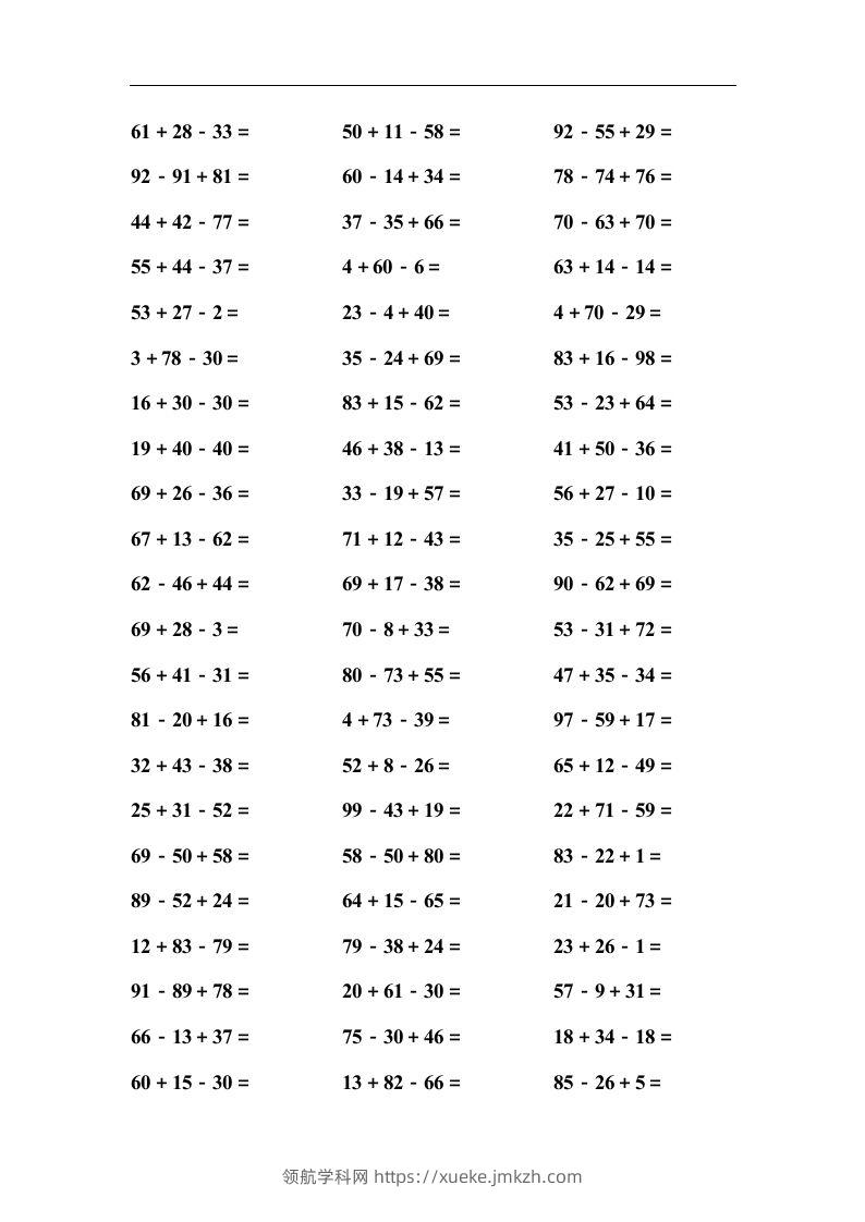 二上数学口算能力快速提升训练③-领航学科网