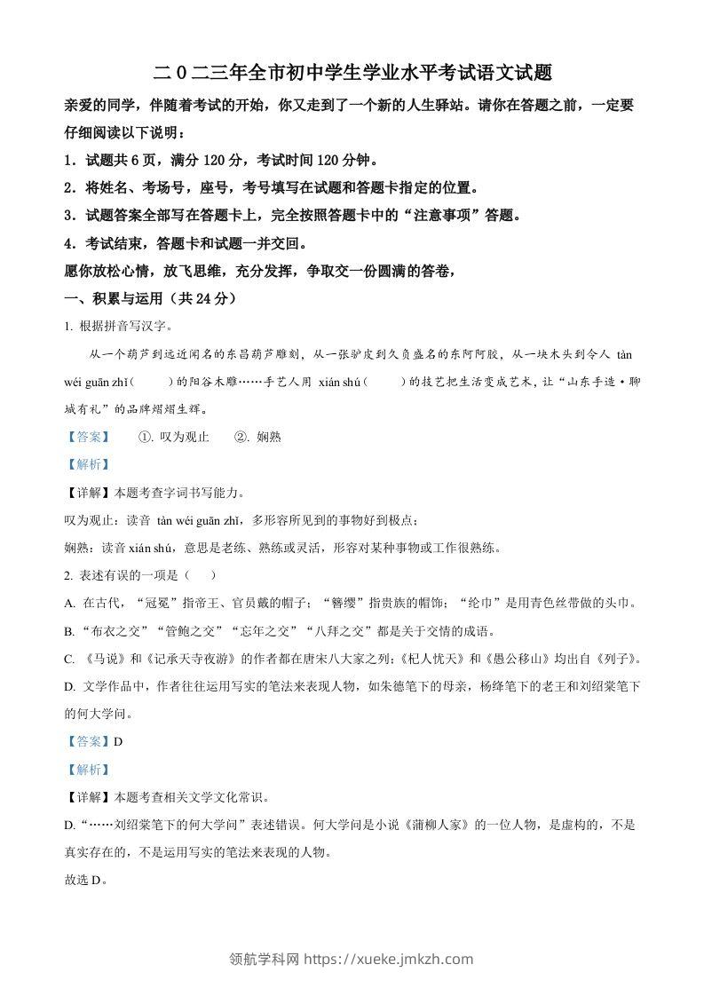 2023年山东省聊城市中考语文真题（含答案）-领航学科网