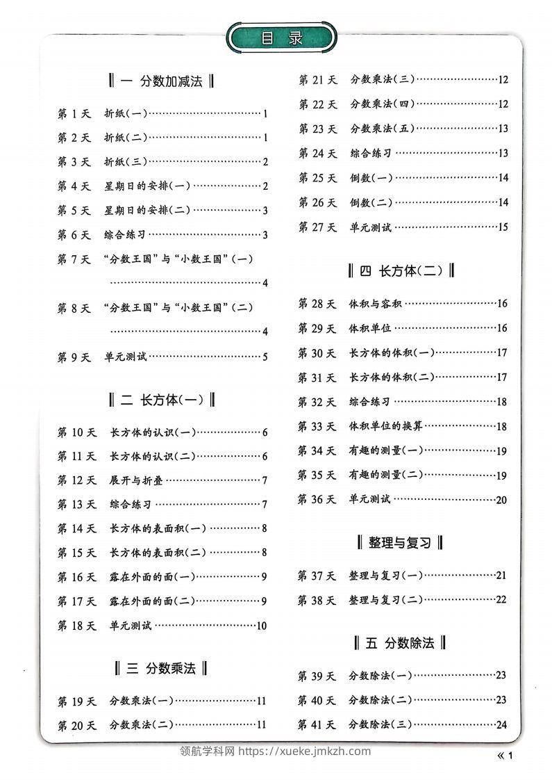 25春北师版五下数学睡前计算67天-领航学科网