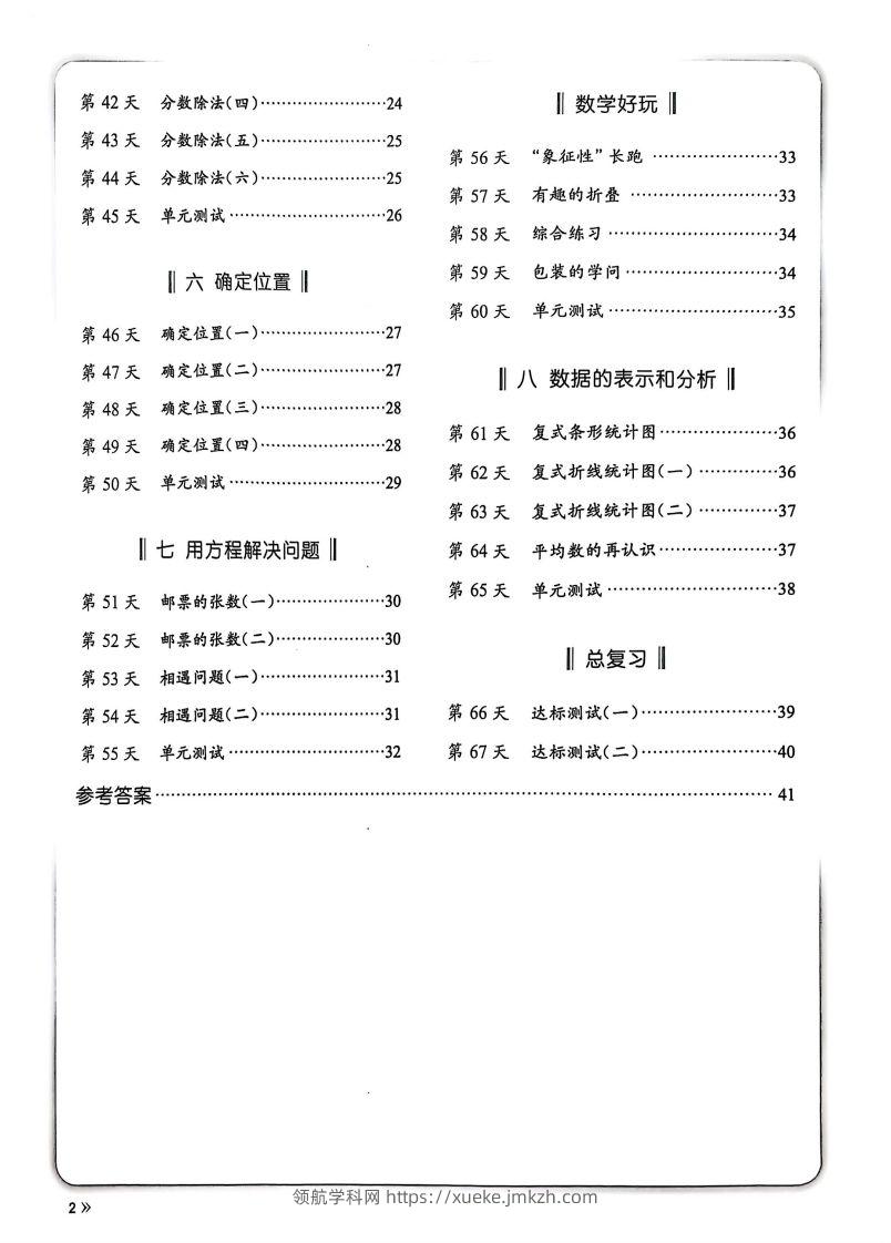 图片[2]-25春北师版五下数学睡前计算67天-领航学科网