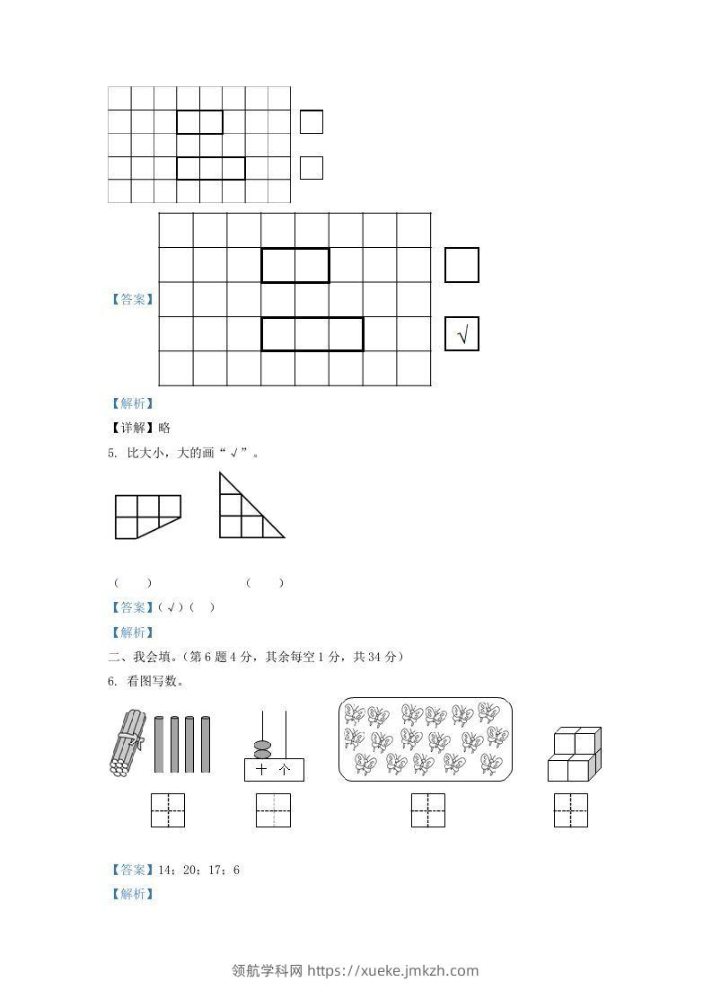 图片[2]-2020-2021学年江苏省盐城市响水县一年级上册数学期末试题及答案(Word版)-领航学科网