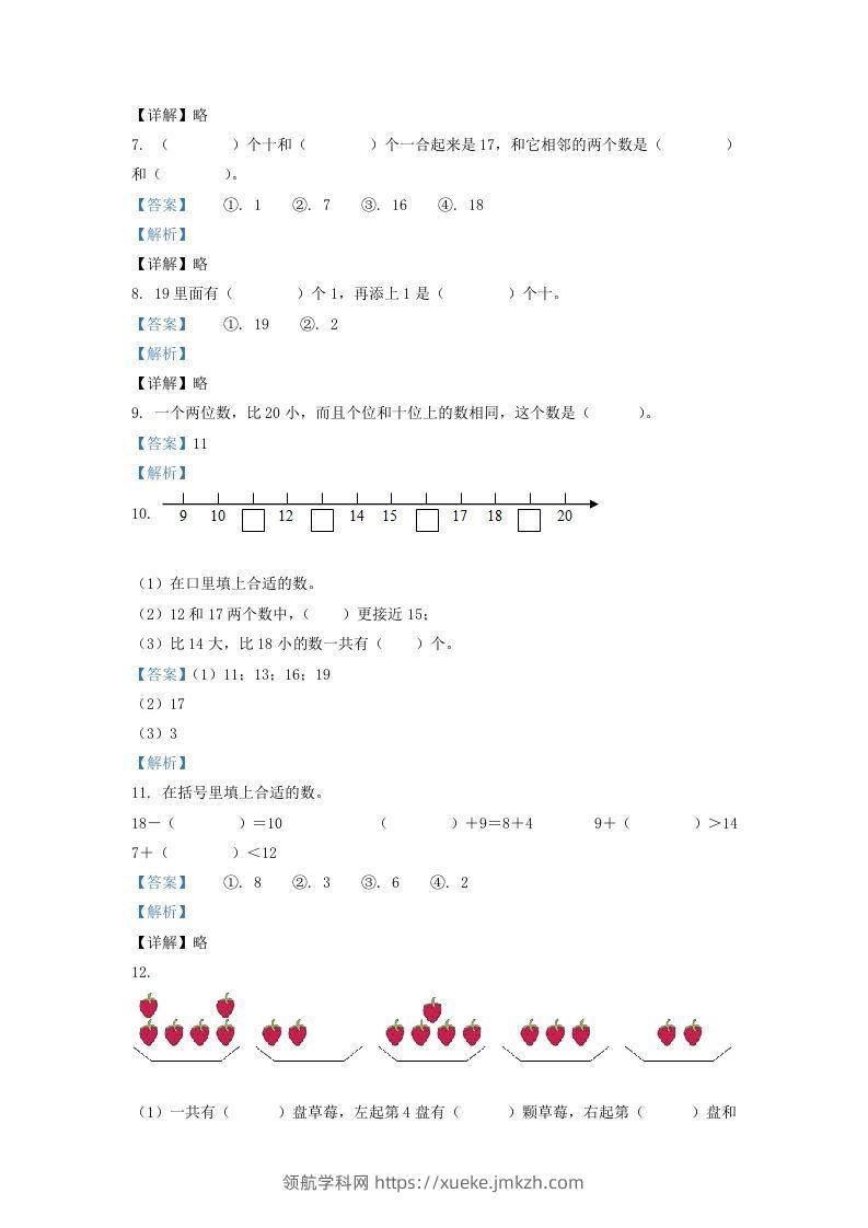 图片[3]-2020-2021学年江苏省盐城市响水县一年级上册数学期末试题及答案(Word版)-领航学科网