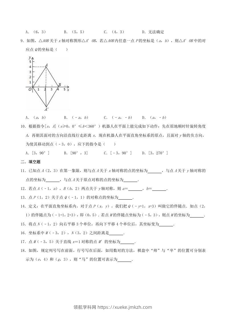 图片[2]-2020-2021学年湘教版八年级数学下册第3章图形与坐标单元测试题及答案(Word版)-领航学科网