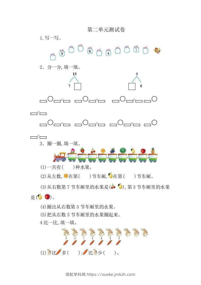 一上人教版数学【2024秋-第二单元测试卷5】-领航学科网