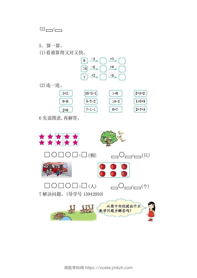 图片[2]-一上人教版数学【2024秋-第二单元测试卷5】-领航学科网