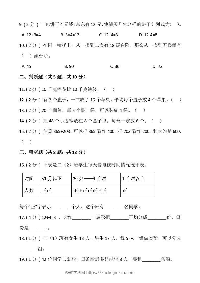 图片[2]-【期末】人教版二年级数学下册期末冲刺卷（八）（含答案）-领航学科网