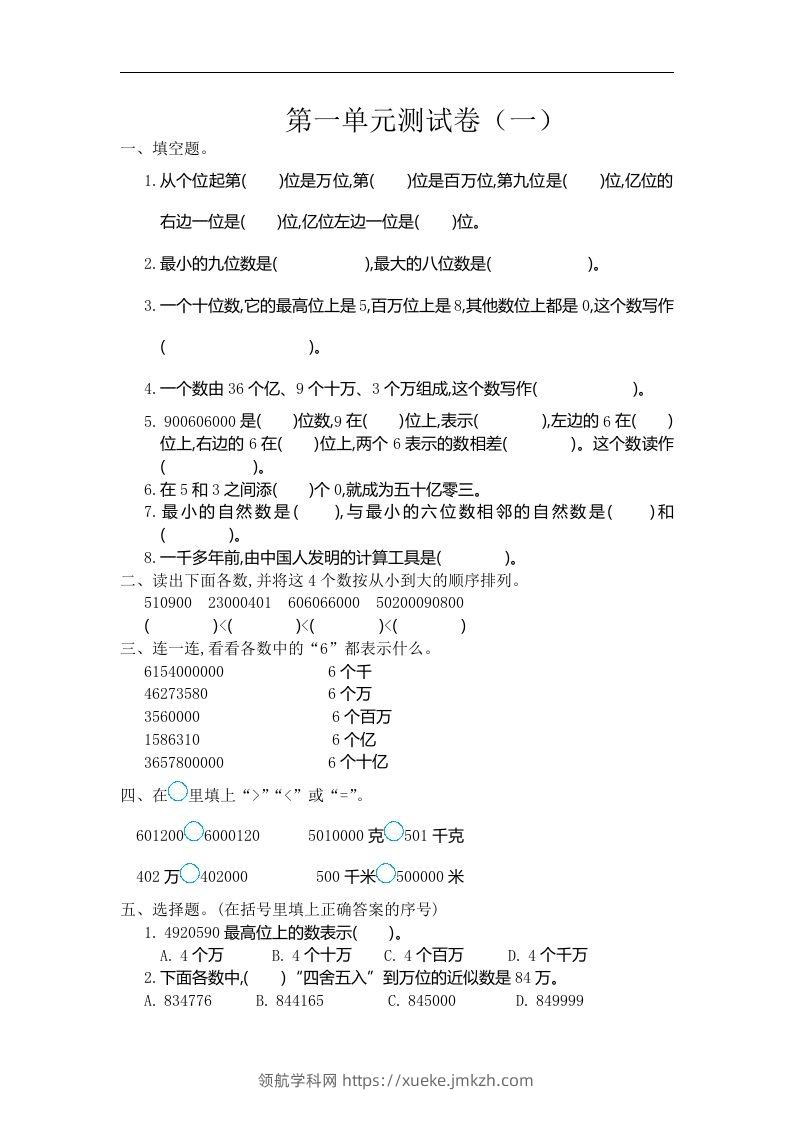四（上）人教版数学第一单元测试卷.1-领航学科网