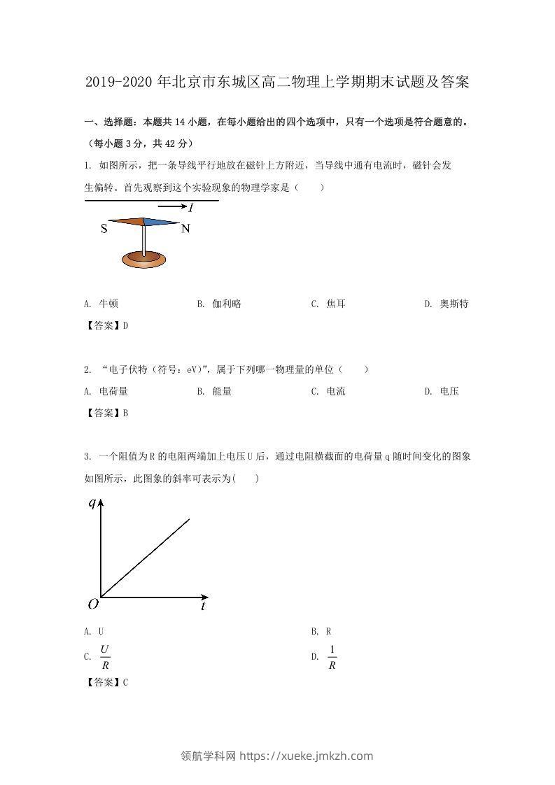 2019-2020年北京市东城区高二物理上学期期末试题及答案(Word版)-领航学科网
