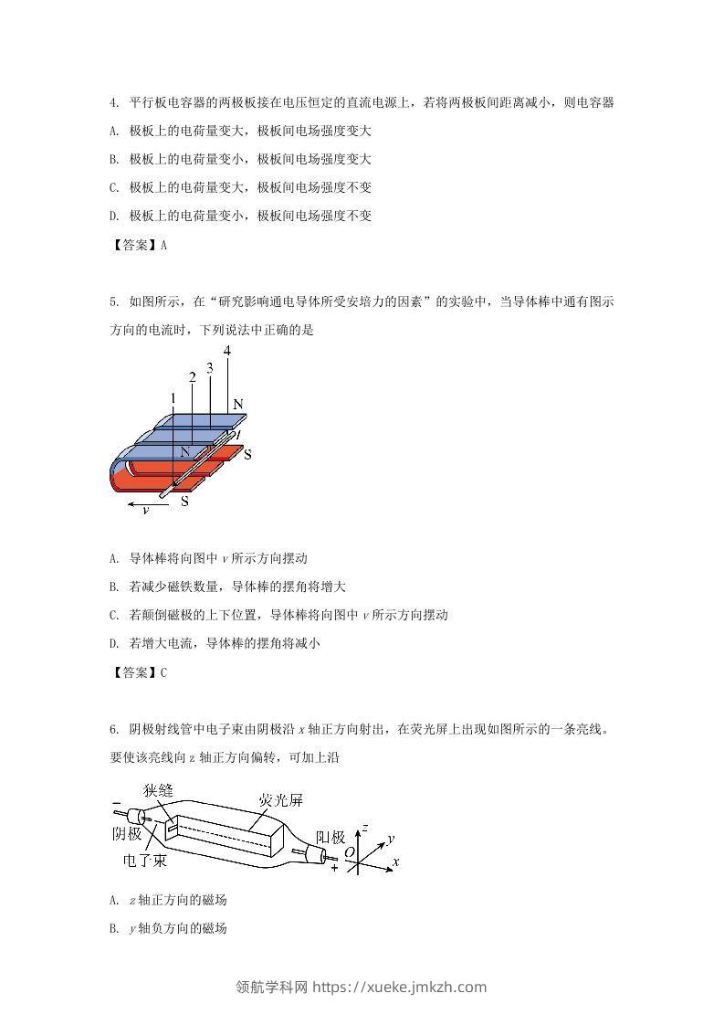 图片[2]-2019-2020年北京市东城区高二物理上学期期末试题及答案(Word版)-领航学科网