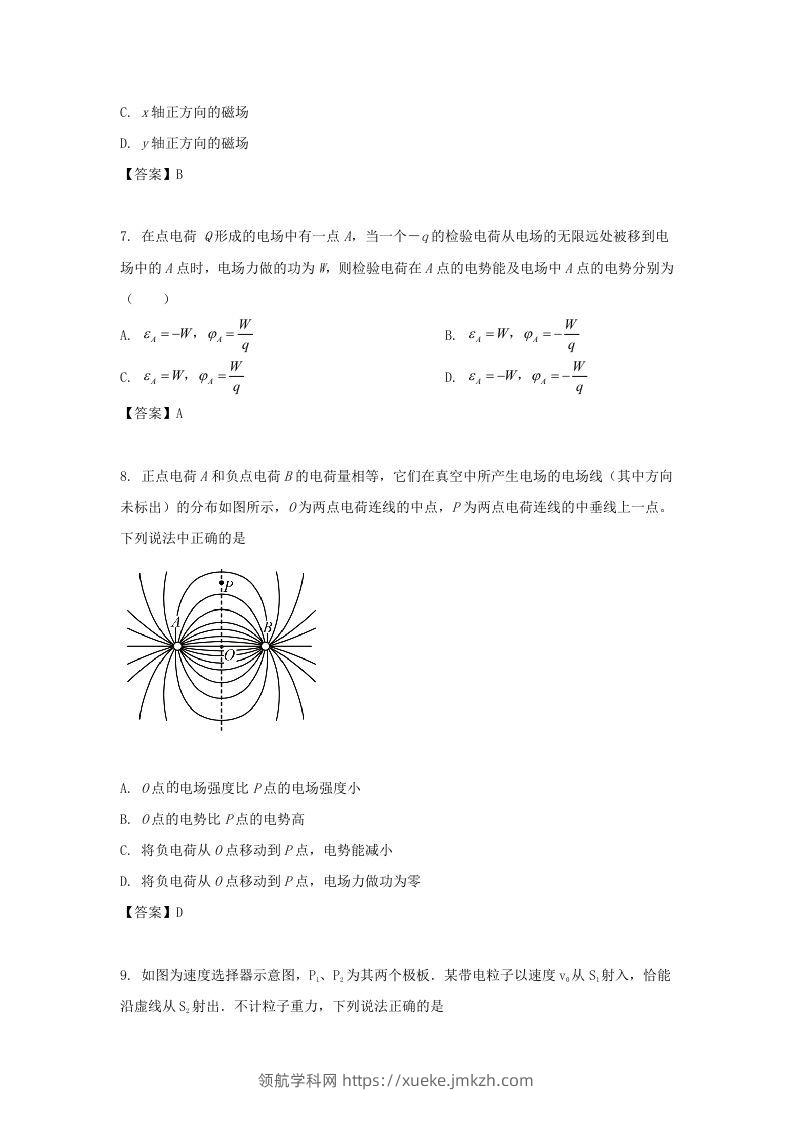 图片[3]-2019-2020年北京市东城区高二物理上学期期末试题及答案(Word版)-领航学科网