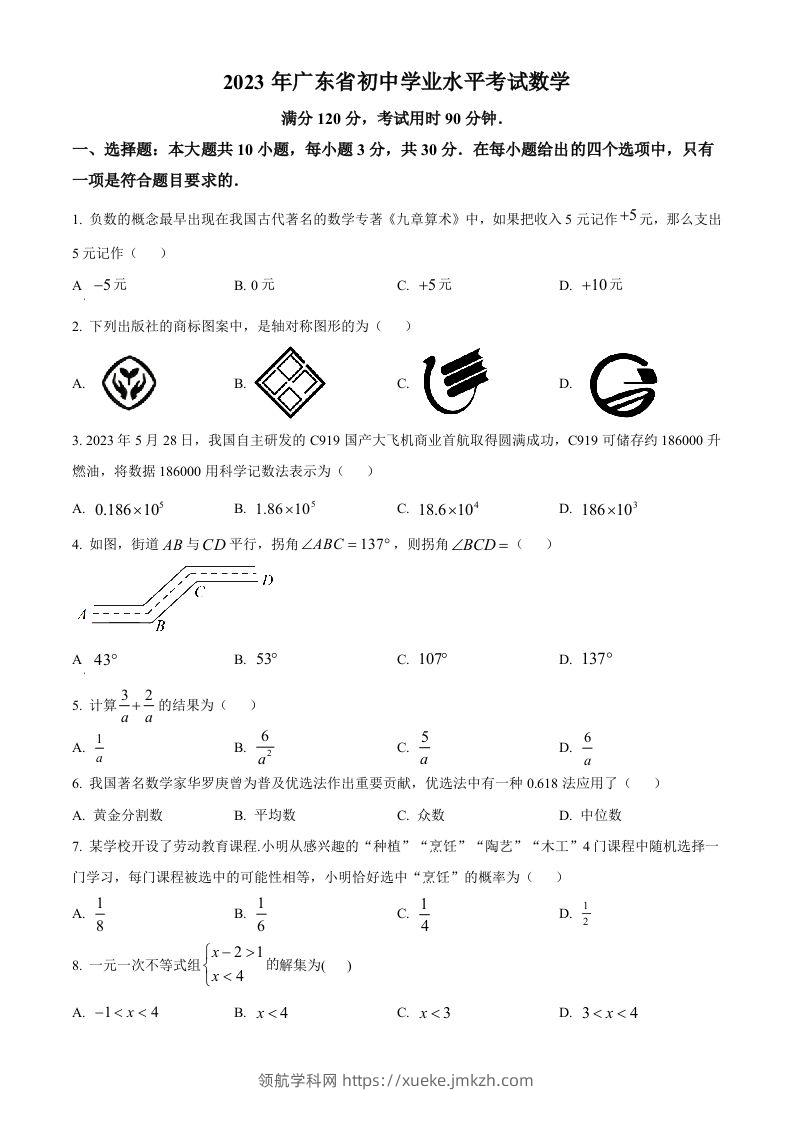 2023年广东省中考数学真题（空白卷）-领航学科网