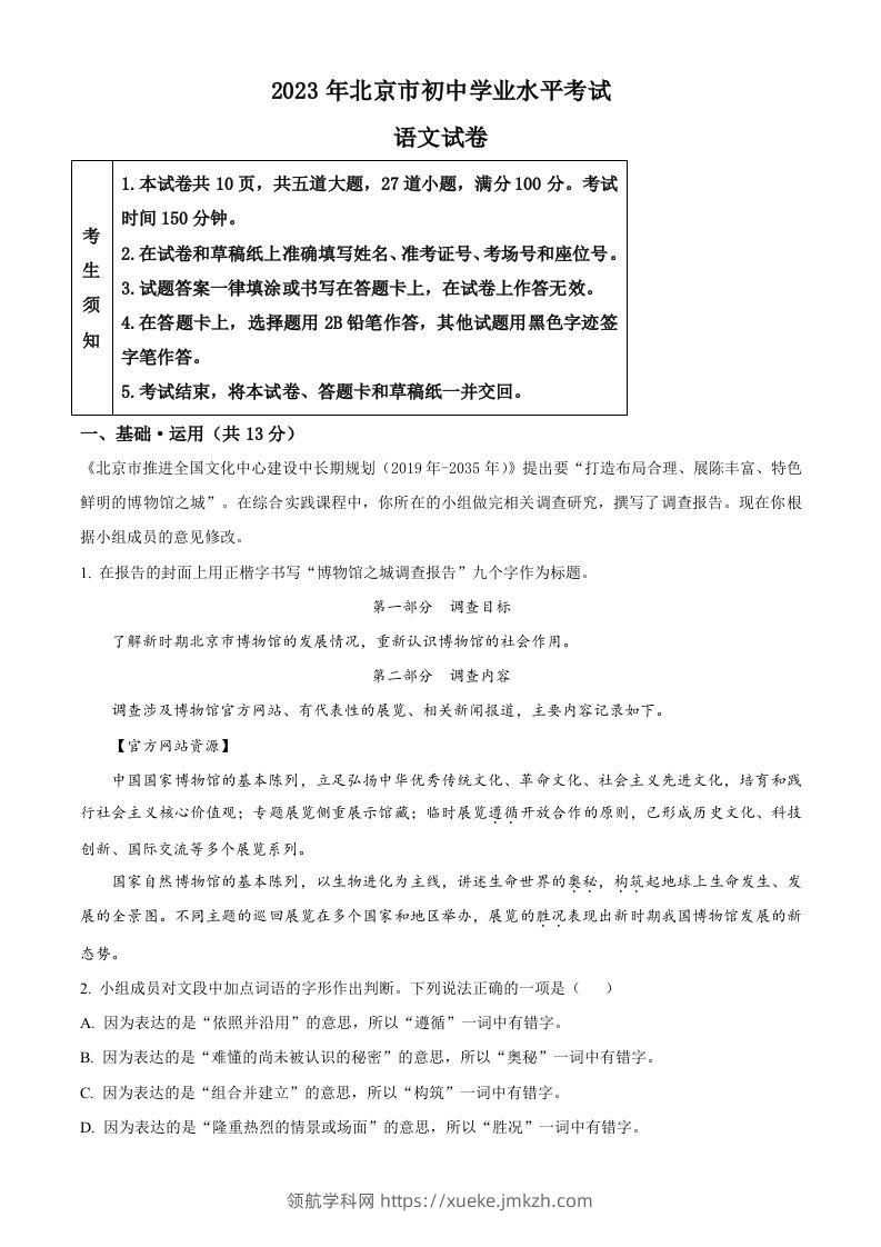 2023年北京市中考语文真题（空白卷）-领航学科网