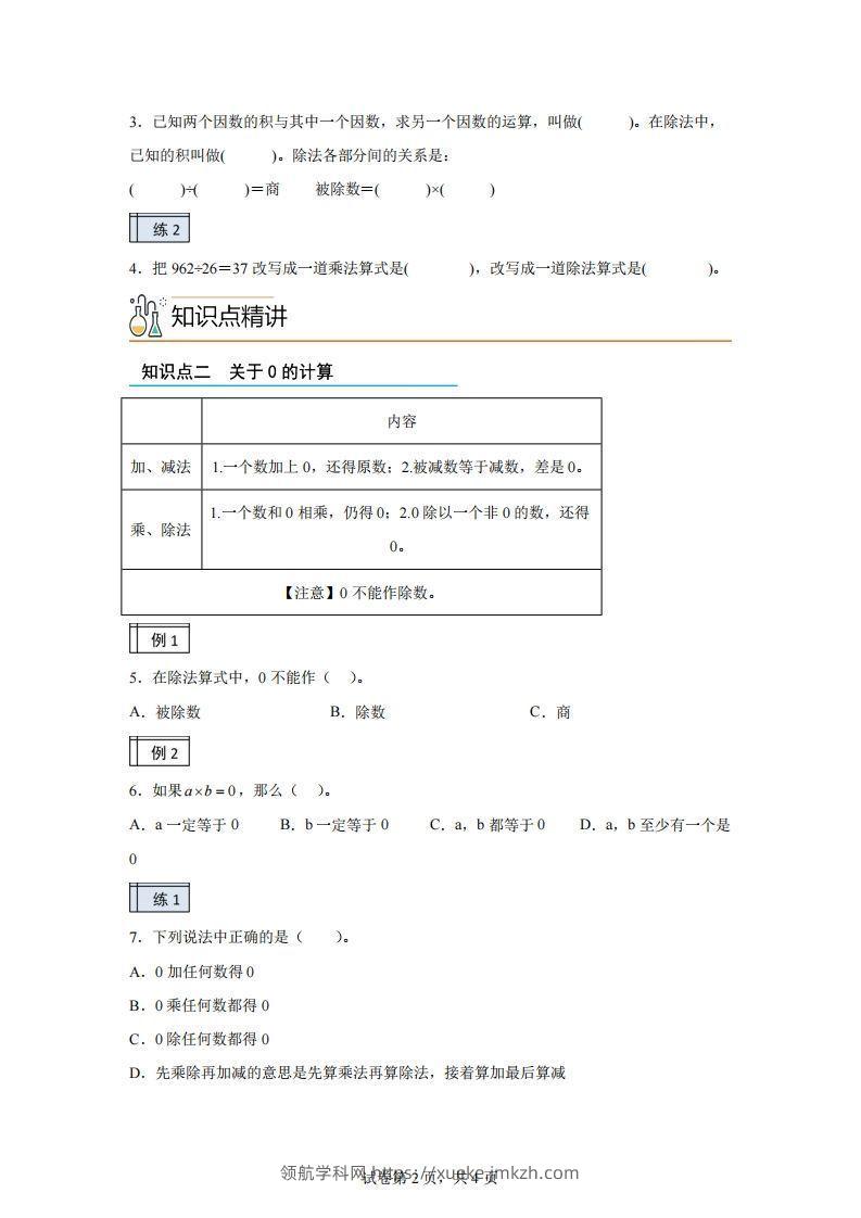 图片[2]-【课时】人教版数学四下1.2四则运算（2）练习卷（基础卷）(1)-领航学科网