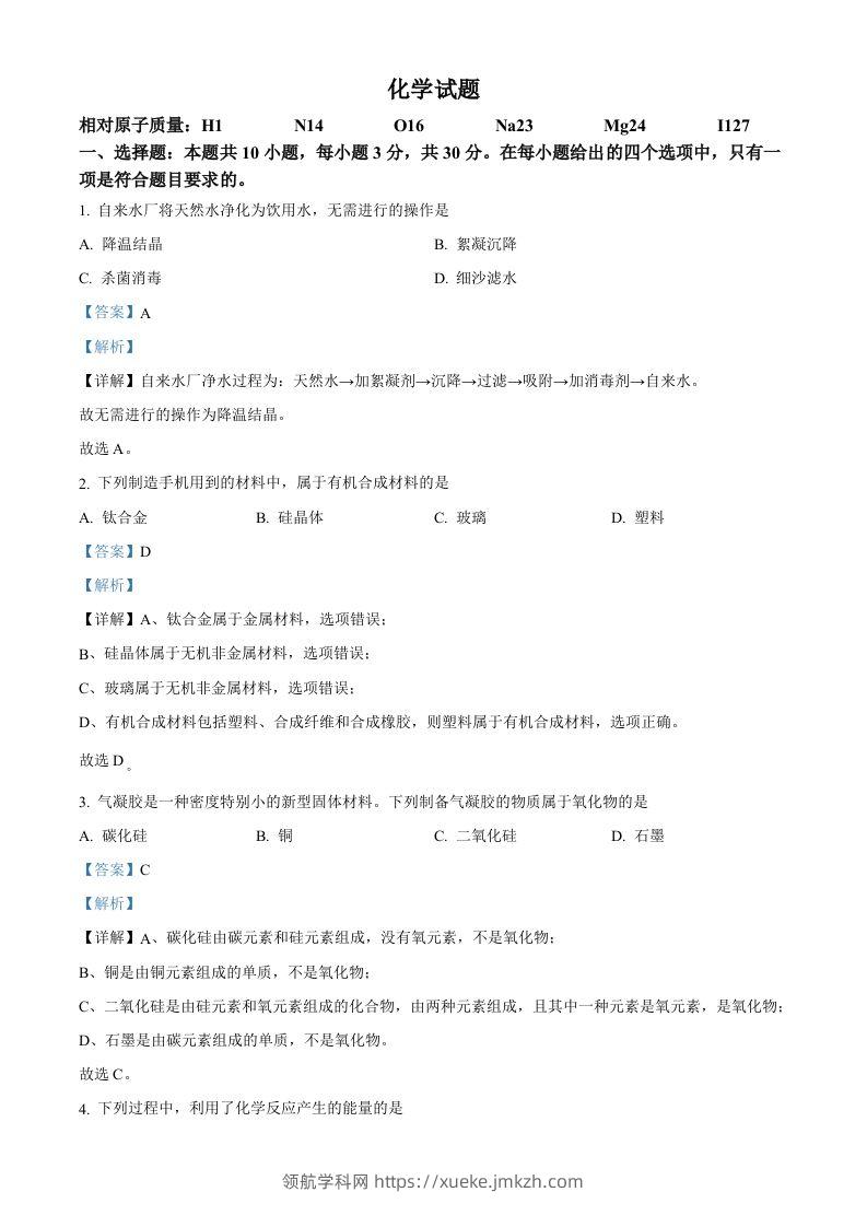 2023年福建省中考化学真题（含答案）-领航学科网