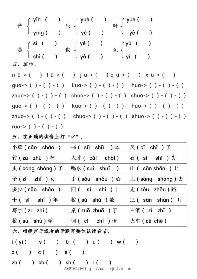 图片[2]-【拼音】【第2、3单元拼音测试】一上语文-领航学科网