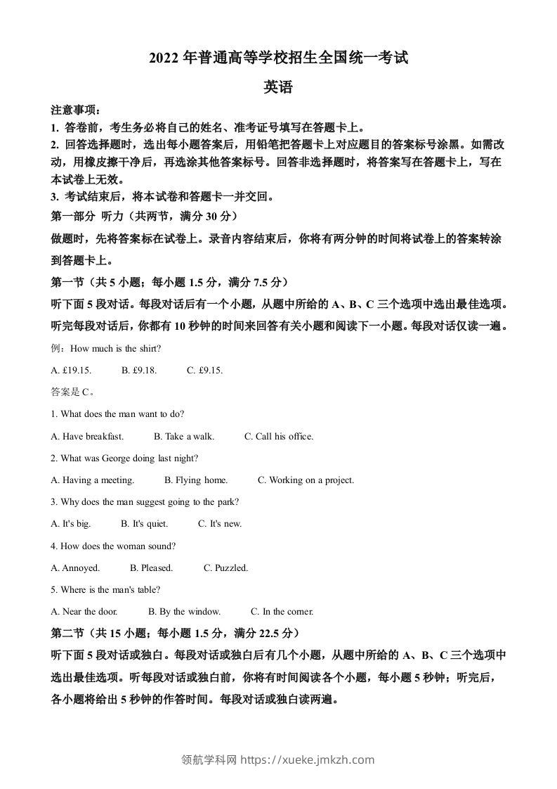 2022年高考英语试卷（全国乙卷）（含答案）-领航学科网