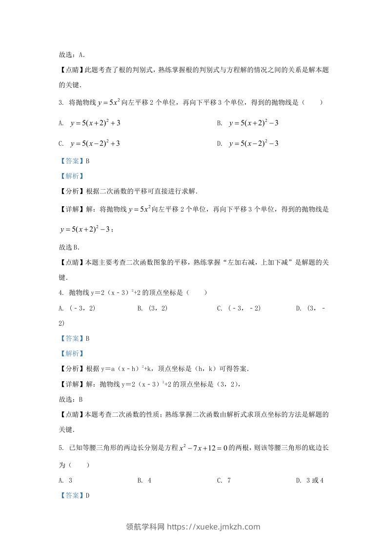 图片[2]-2023-2024学年福建省上杭县九年级上学期数学月考试题及答案(Word版)-领航学科网