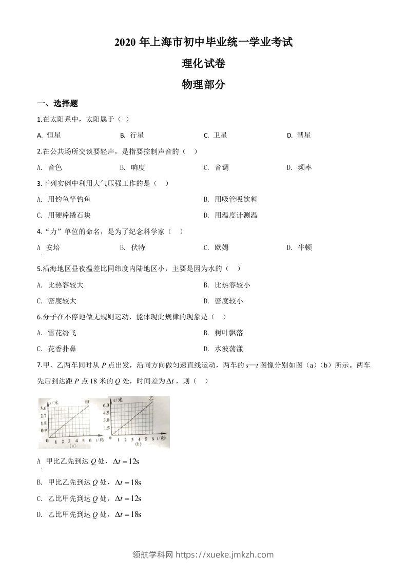 2020年上海市中考物理试题（空白卷）-领航学科网