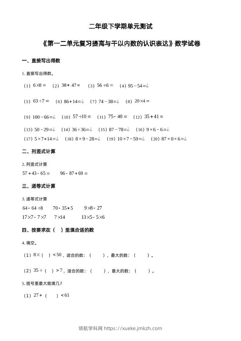 沪教版数学二年级下册第一、二单元单元测试卷（原卷版）-领航学科网