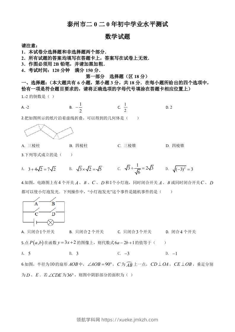 江苏省泰州市2020年中考数学试题（空白卷）-领航学科网