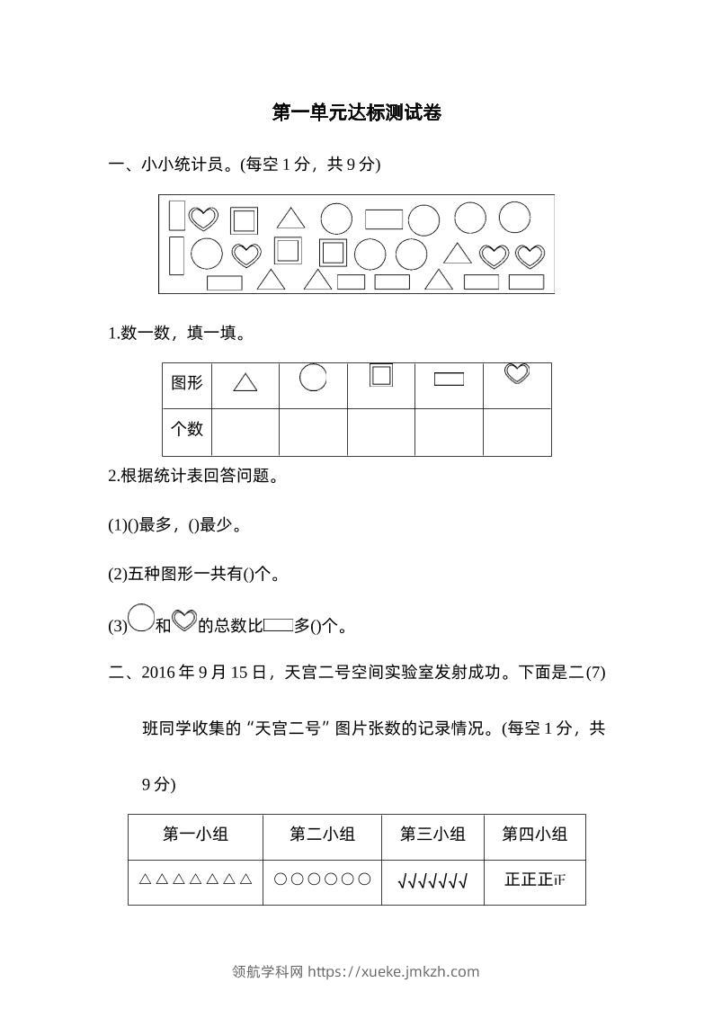 二下数学人教第一单元达标测试卷-领航学科网