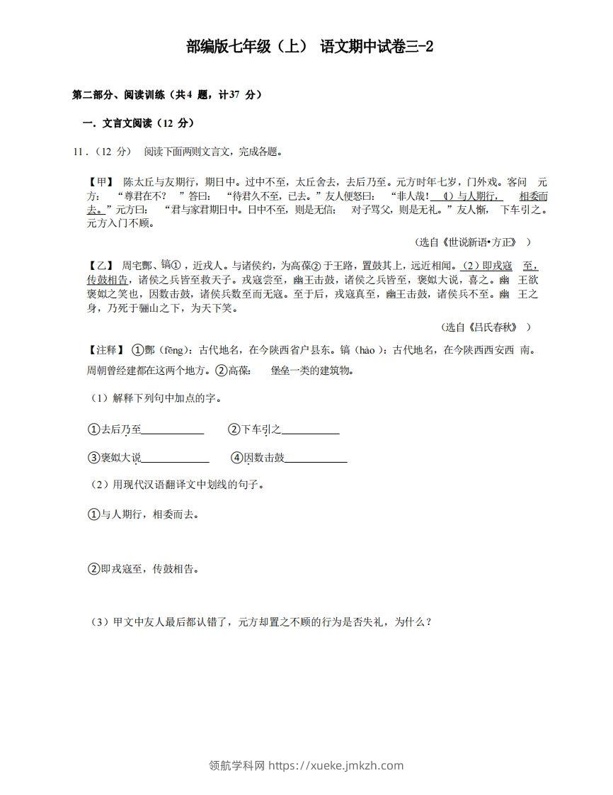 七年级（上）语文期中试卷3-2卷部编版-领航学科网